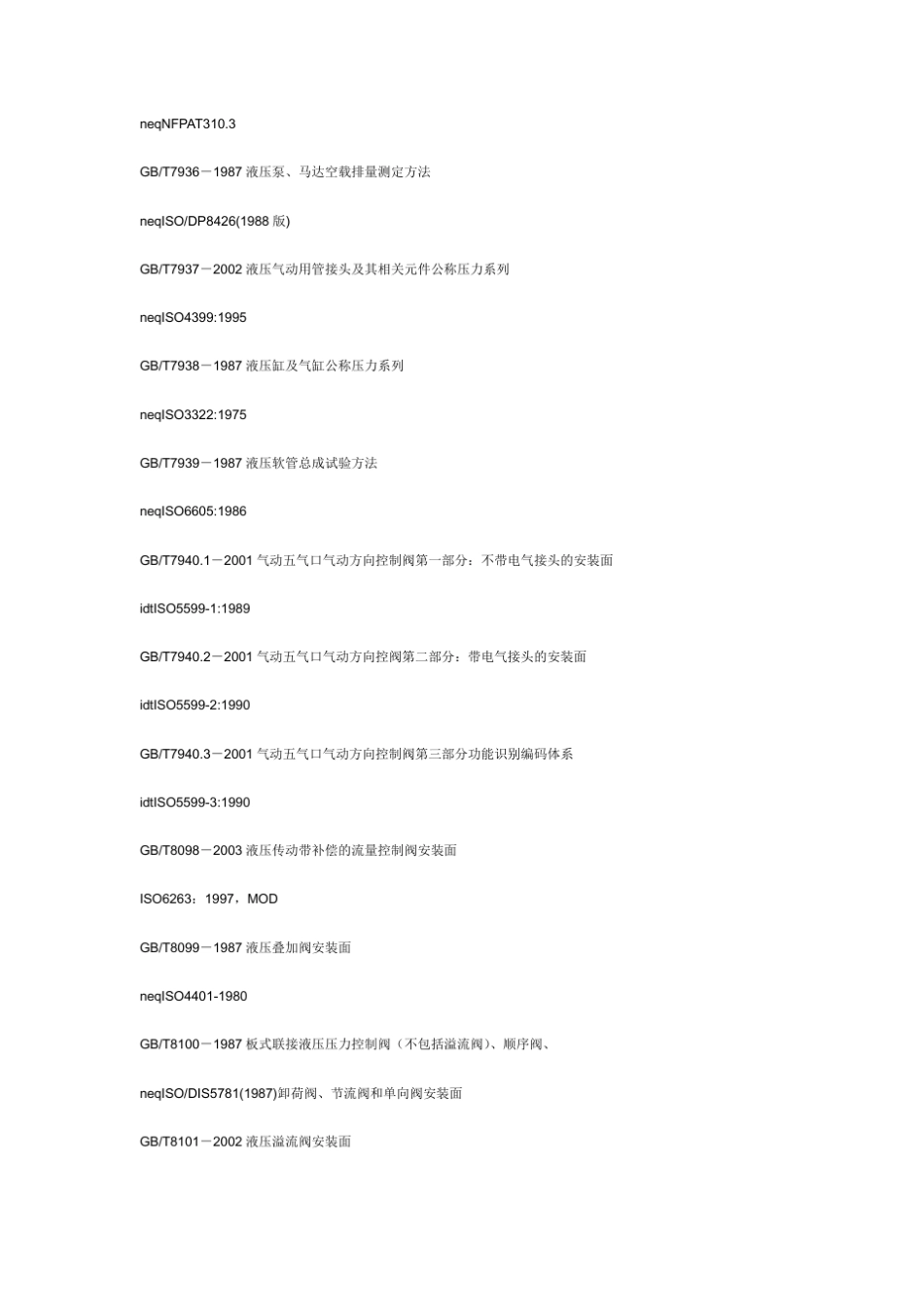 液压标准代号_第3页