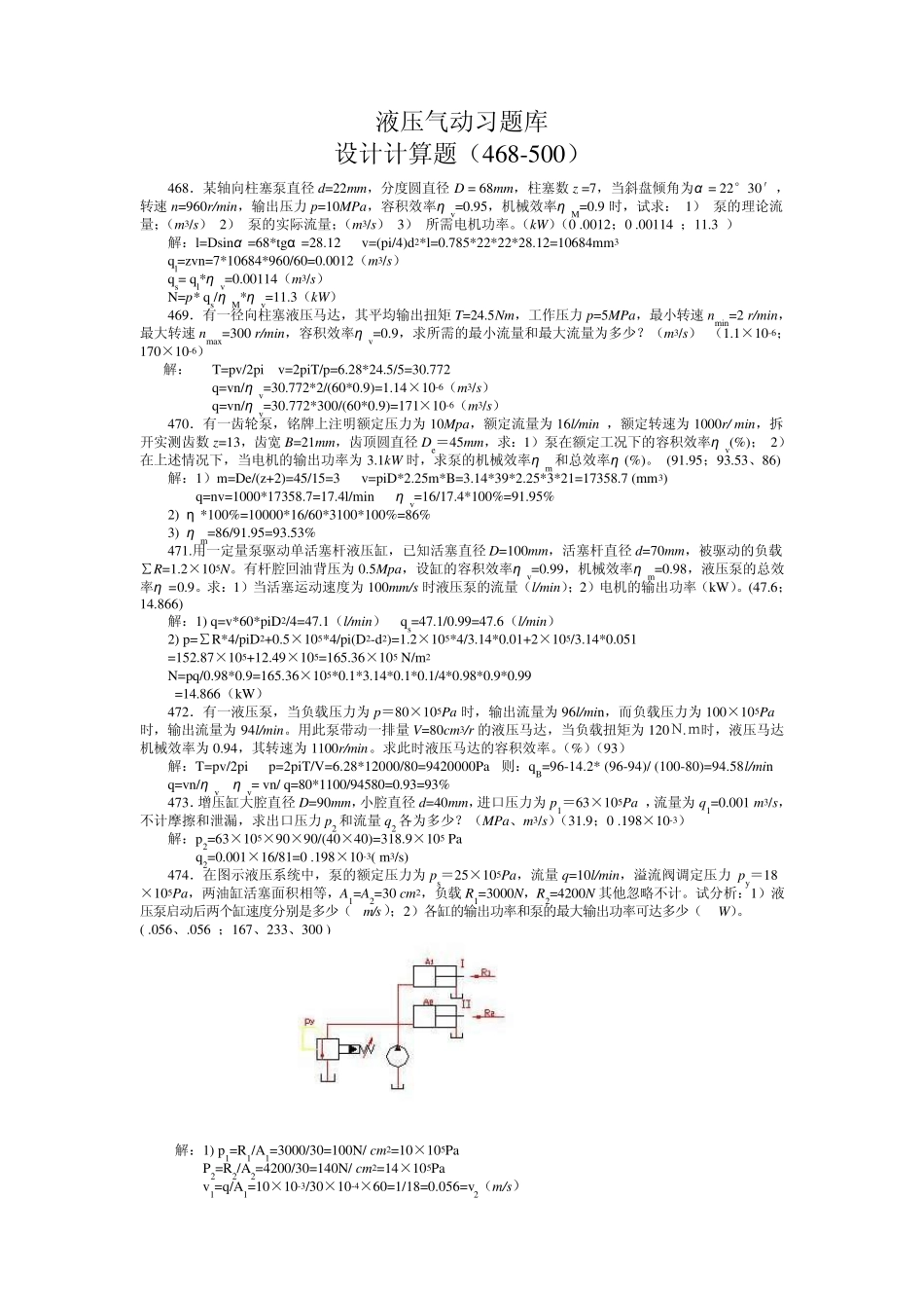 液压气动习题库计算题答案_第1页