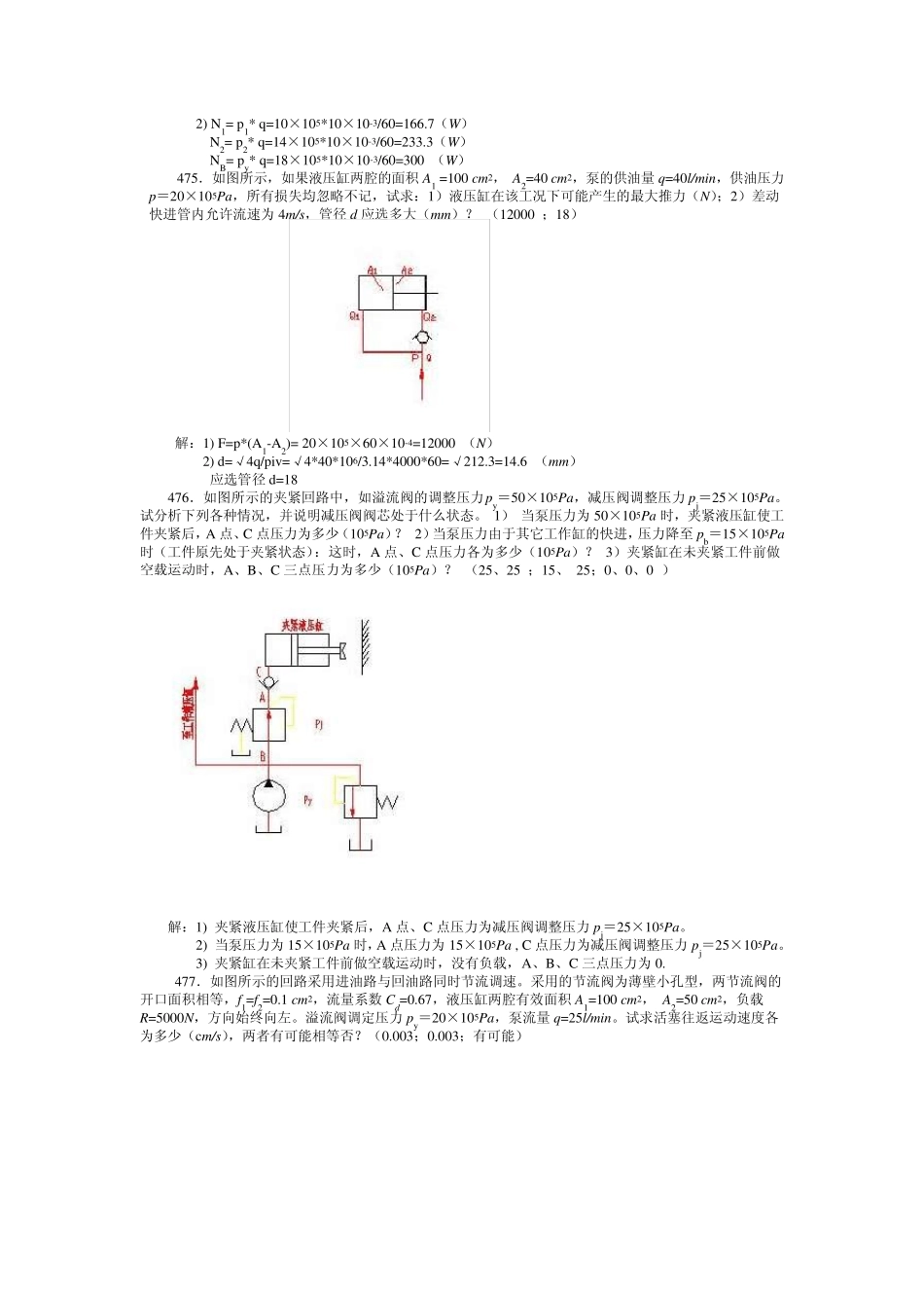 液压气动习题库计算题答案_第2页
