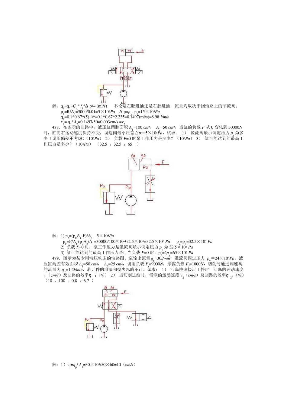 液压气动习题库计算题答案_第3页