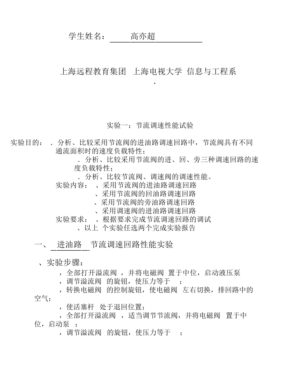 液压气动技术实验报告_第2页