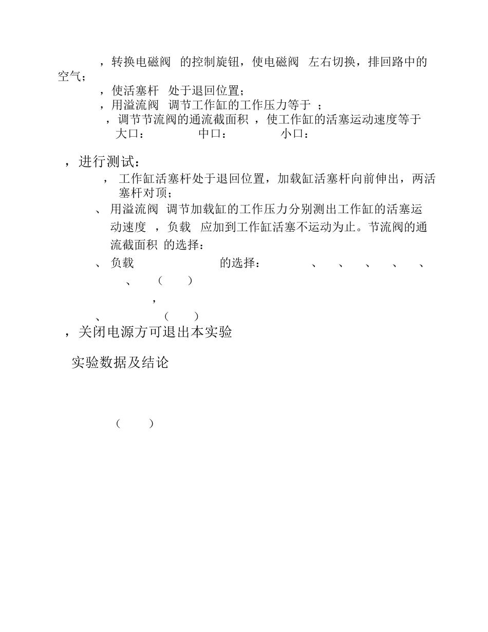 液压气动技术实验报告_第3页