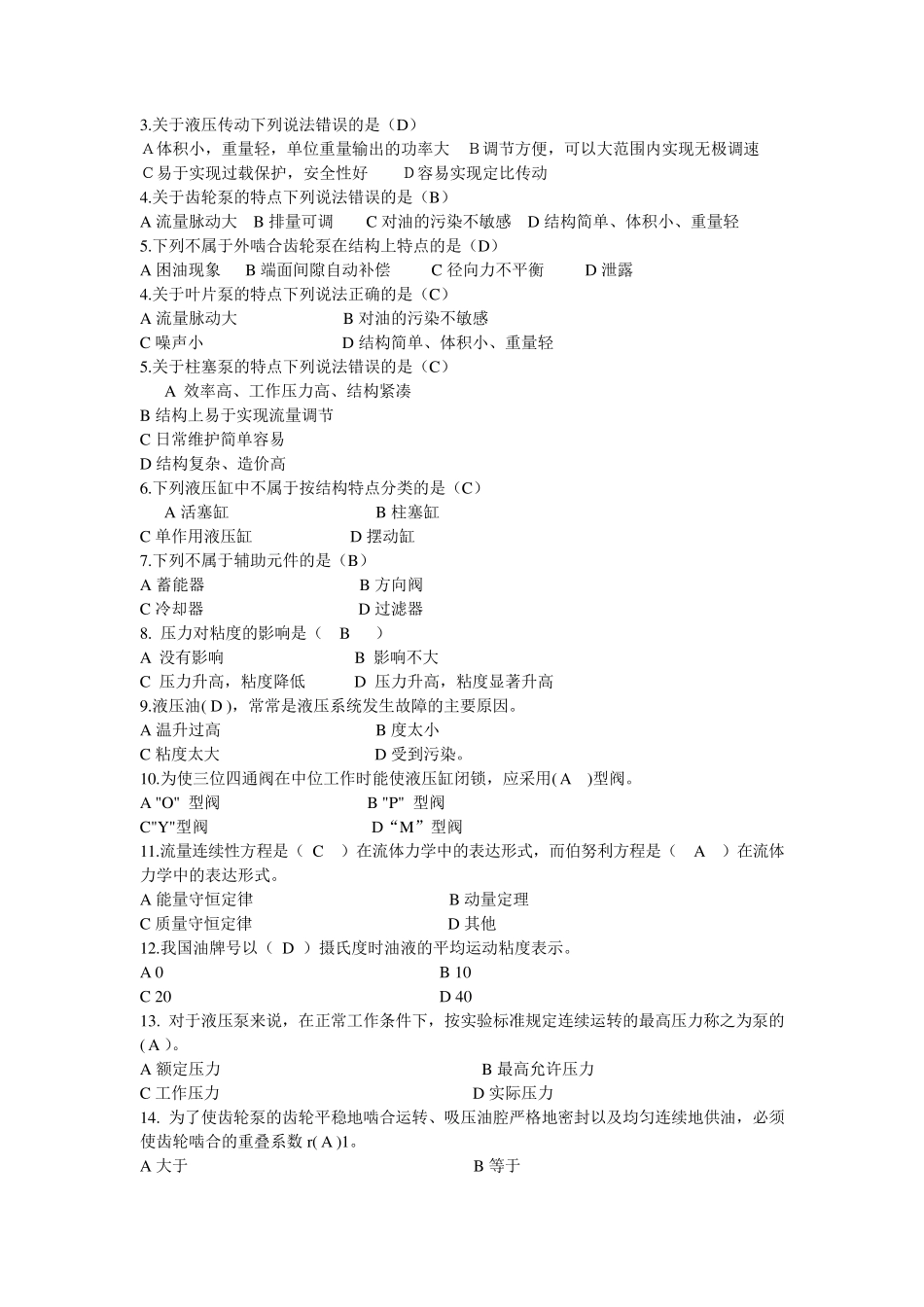 液压气动技术试题库及其答案_第2页