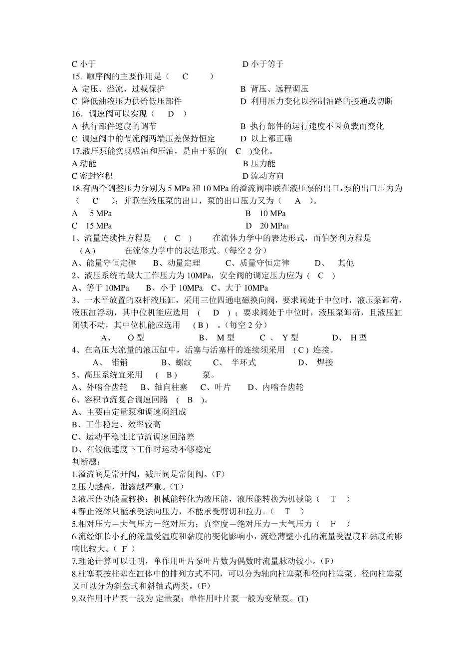 液压气动技术试题库及其答案_第3页