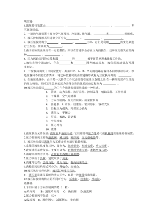 液压气动技术试题库及其答案