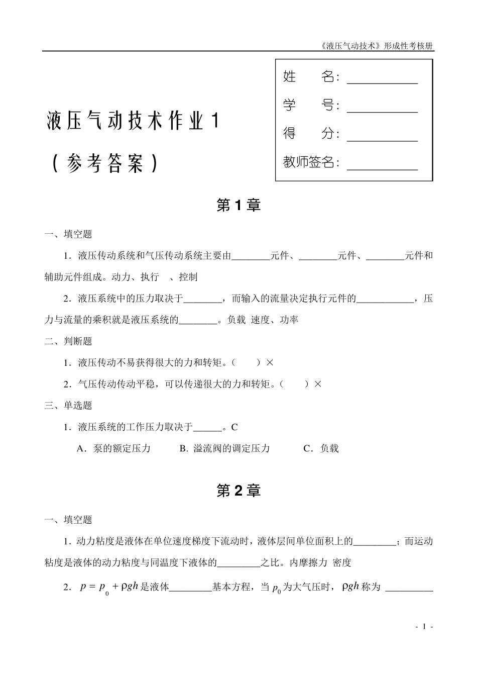 液压气动技术课程形成性考核1.2.3.4参考答案_第1页