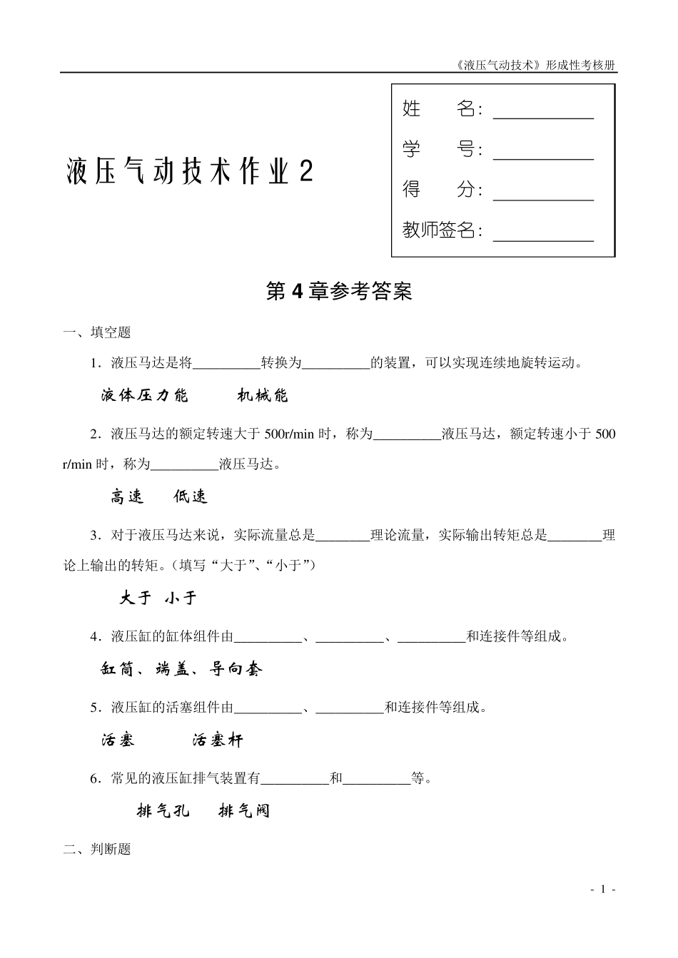 液压气动技术课程形成性考核参考答案_第1页