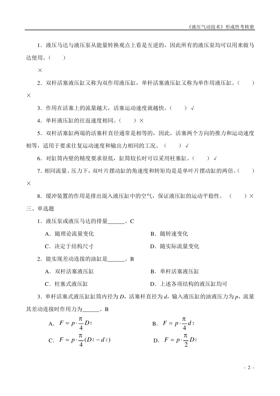 液压气动技术课程形成性考核参考答案_第2页