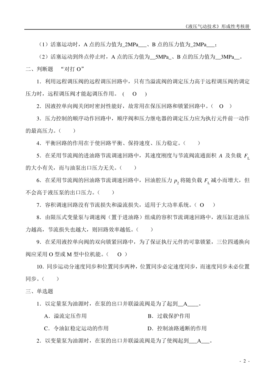 液压气动技术课程形成性考核答案_第2页