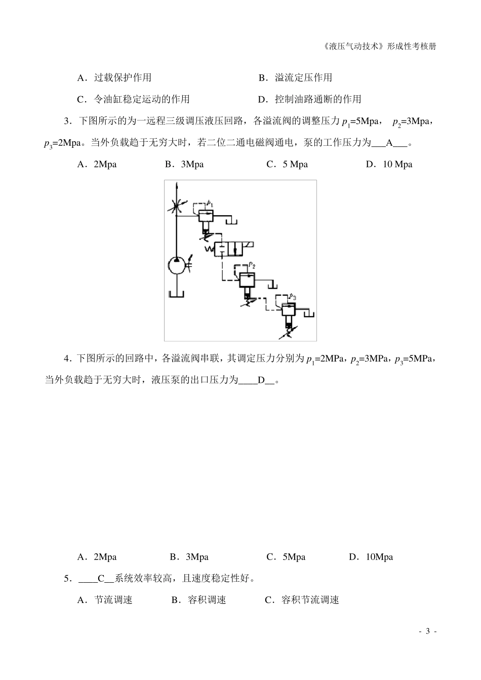 液压气动技术课程形成性考核答案_第3页