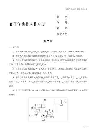 液压气动技术课程形成性考核答案
