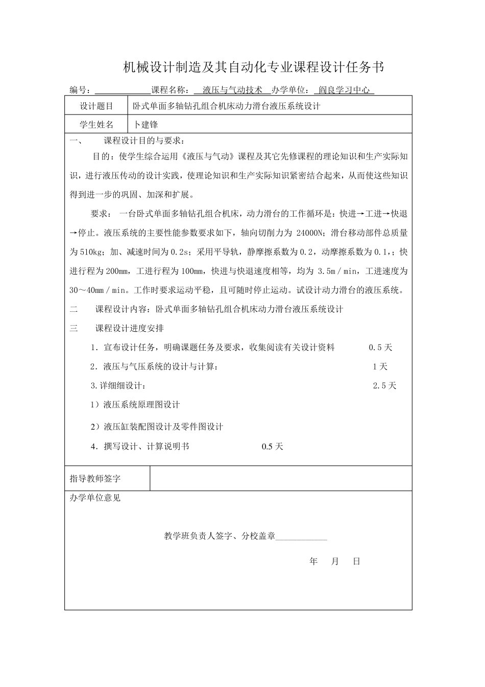 液压气动技术课程设计_第1页
