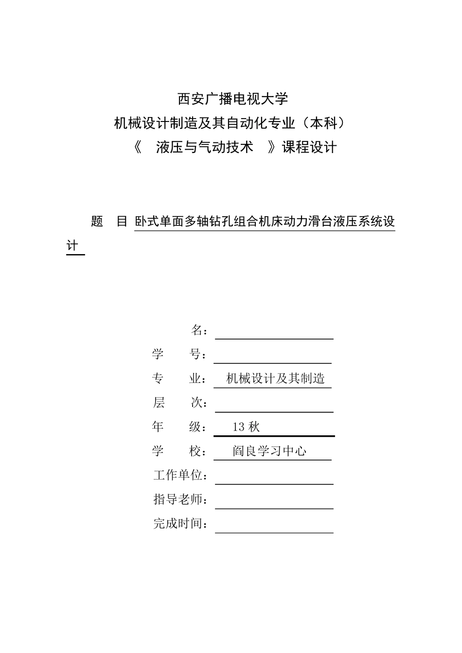 液压气动技术课程设计_第2页