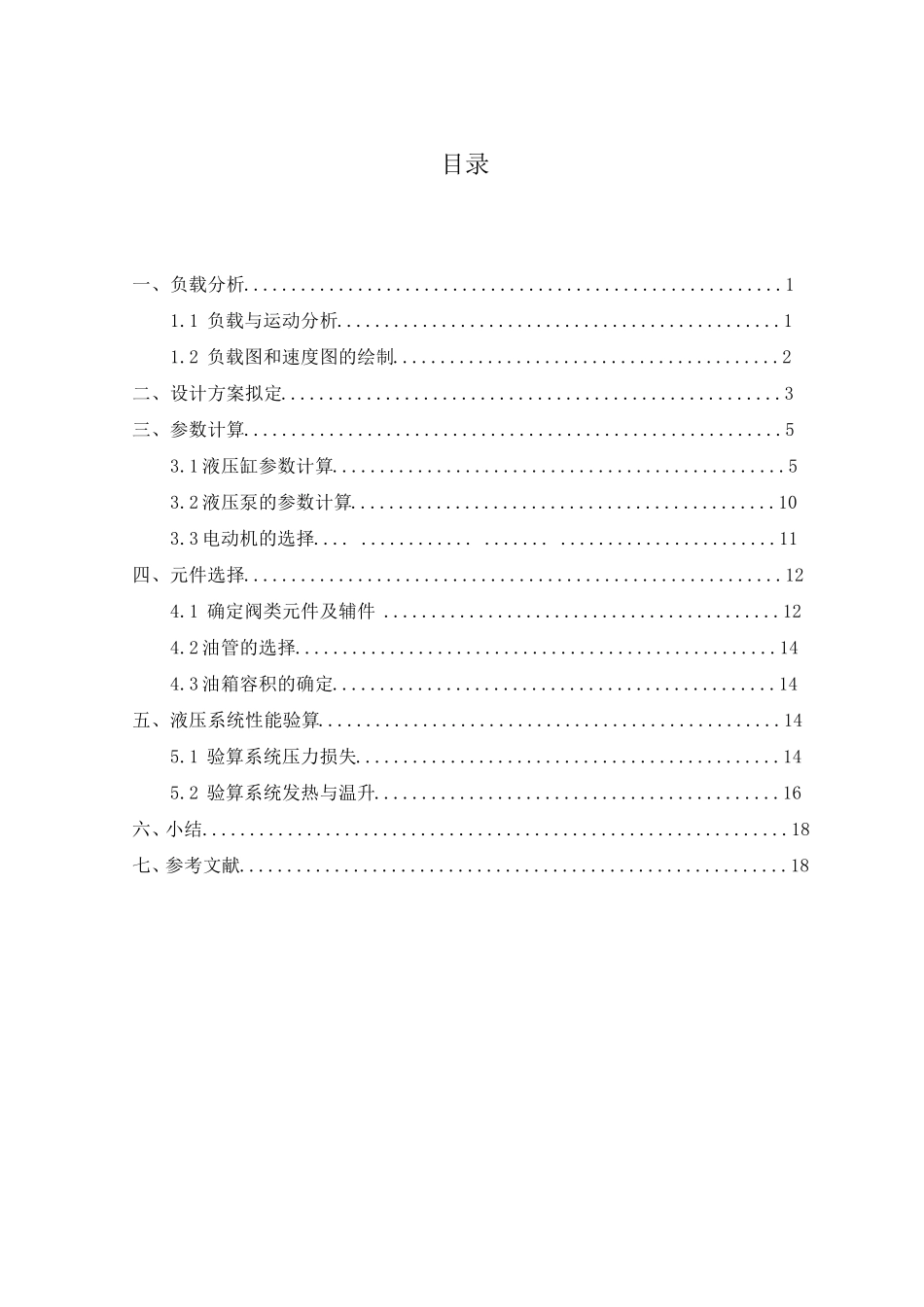 液压气动技术课程设计_第3页