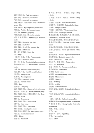 液压气压英语词汇
