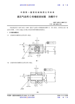 液压气动用O形橡胶密封圈沟槽尺寸