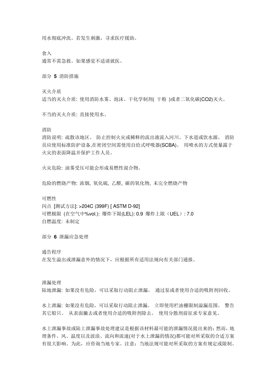 液压油msds_第2页