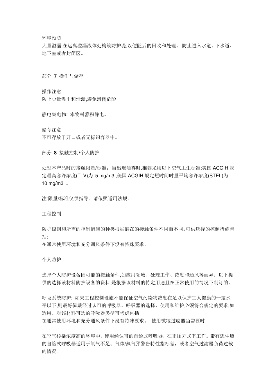 液压油msds_第3页