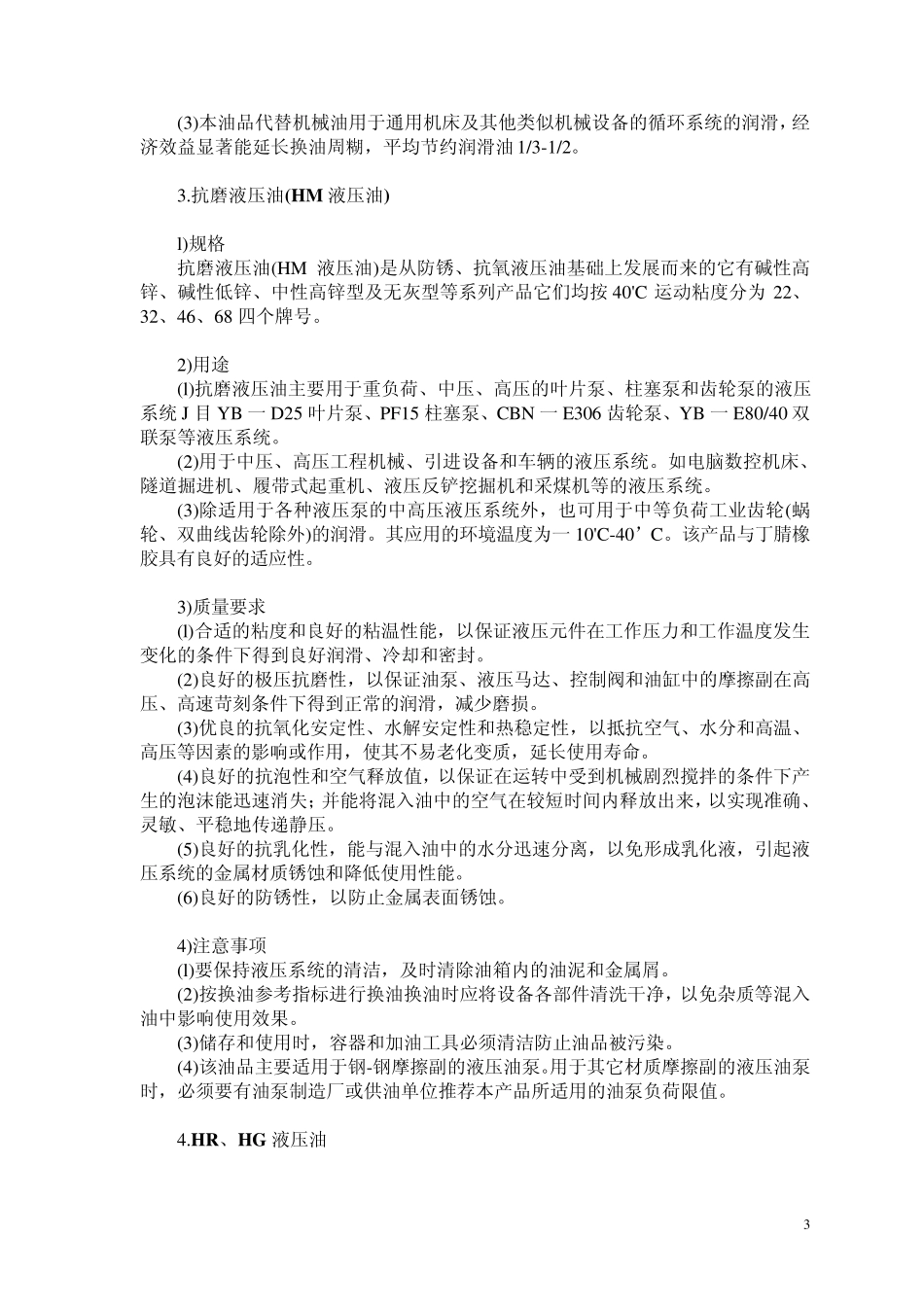 液压油、硅油性能、黏度_第3页