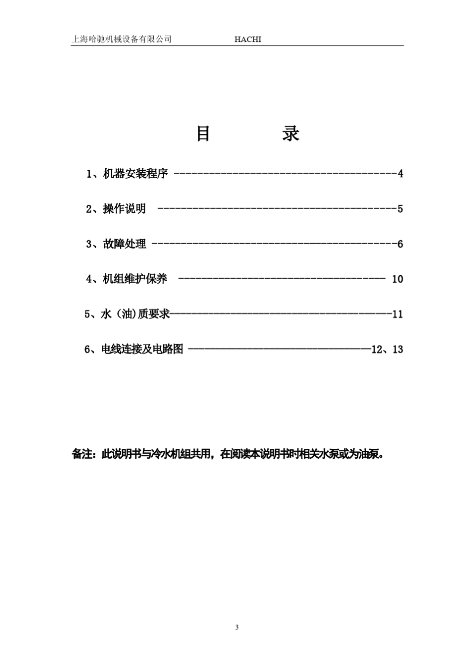 液压油冷却机说明书_第2页