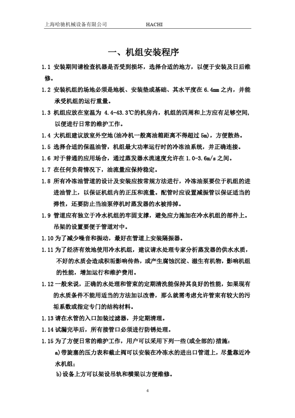 液压油冷却机说明书_第3页