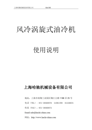 液压油冷却机说明书