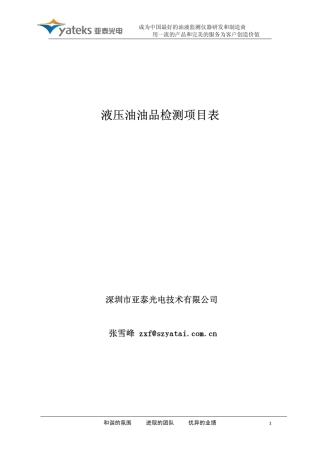 液压油检测项目