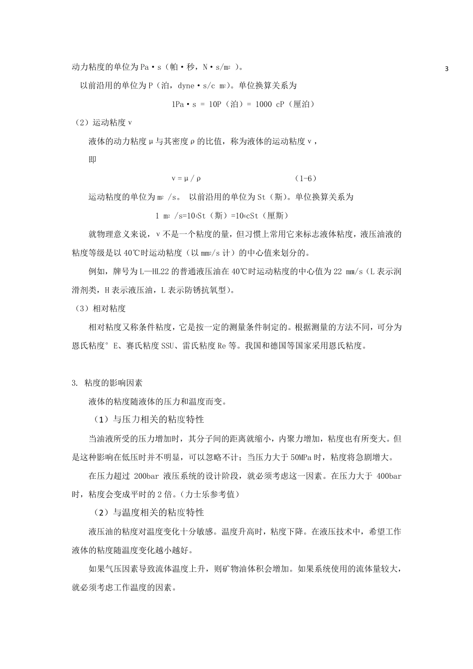 液压油液使用设计参数说明_第3页