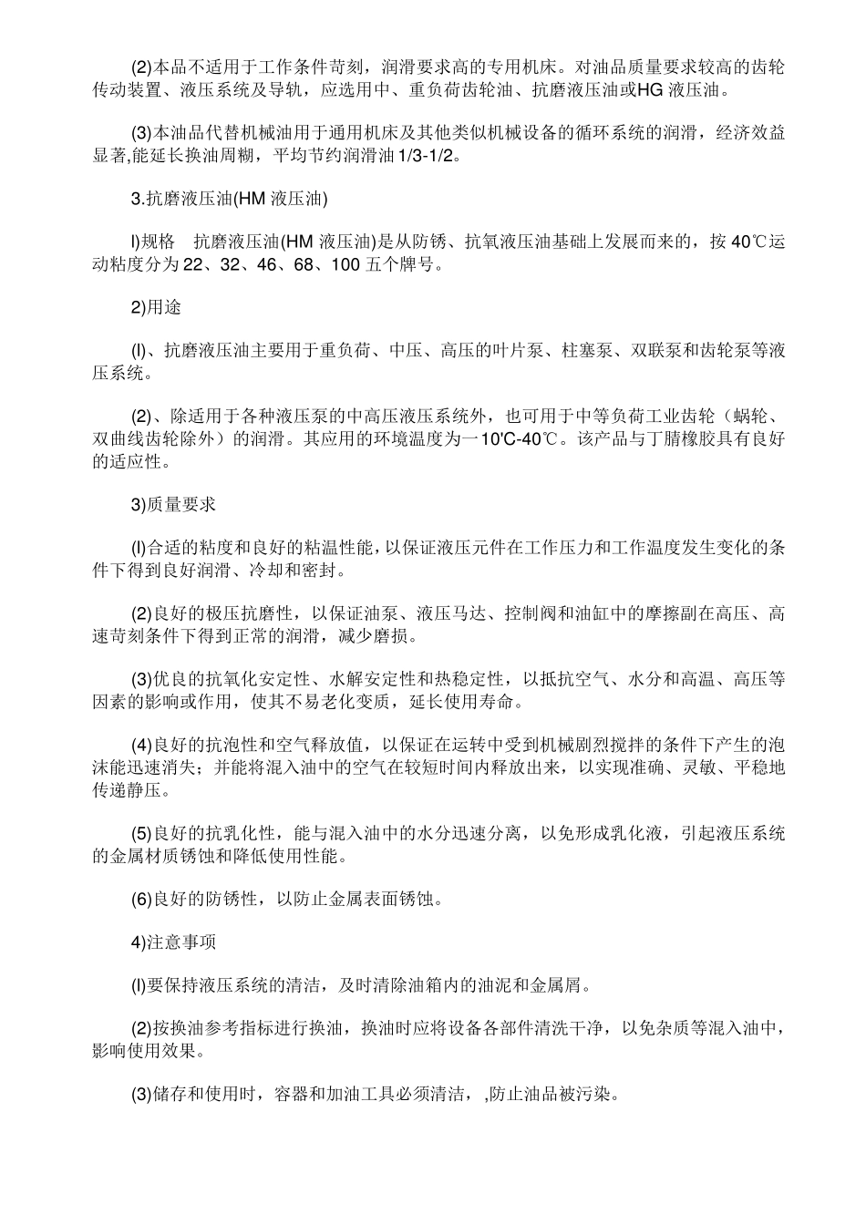 液压油的使用_第2页
