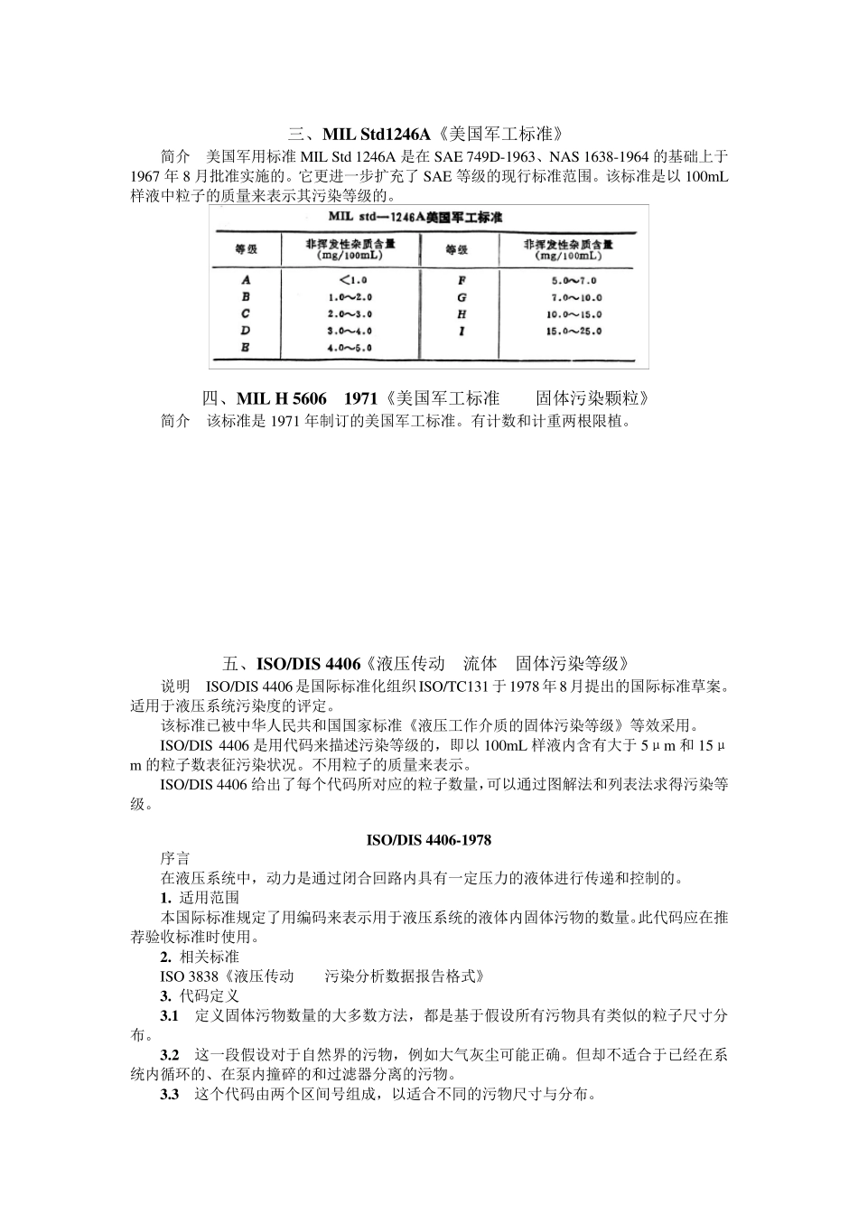 液压油清洁度等级_第3页