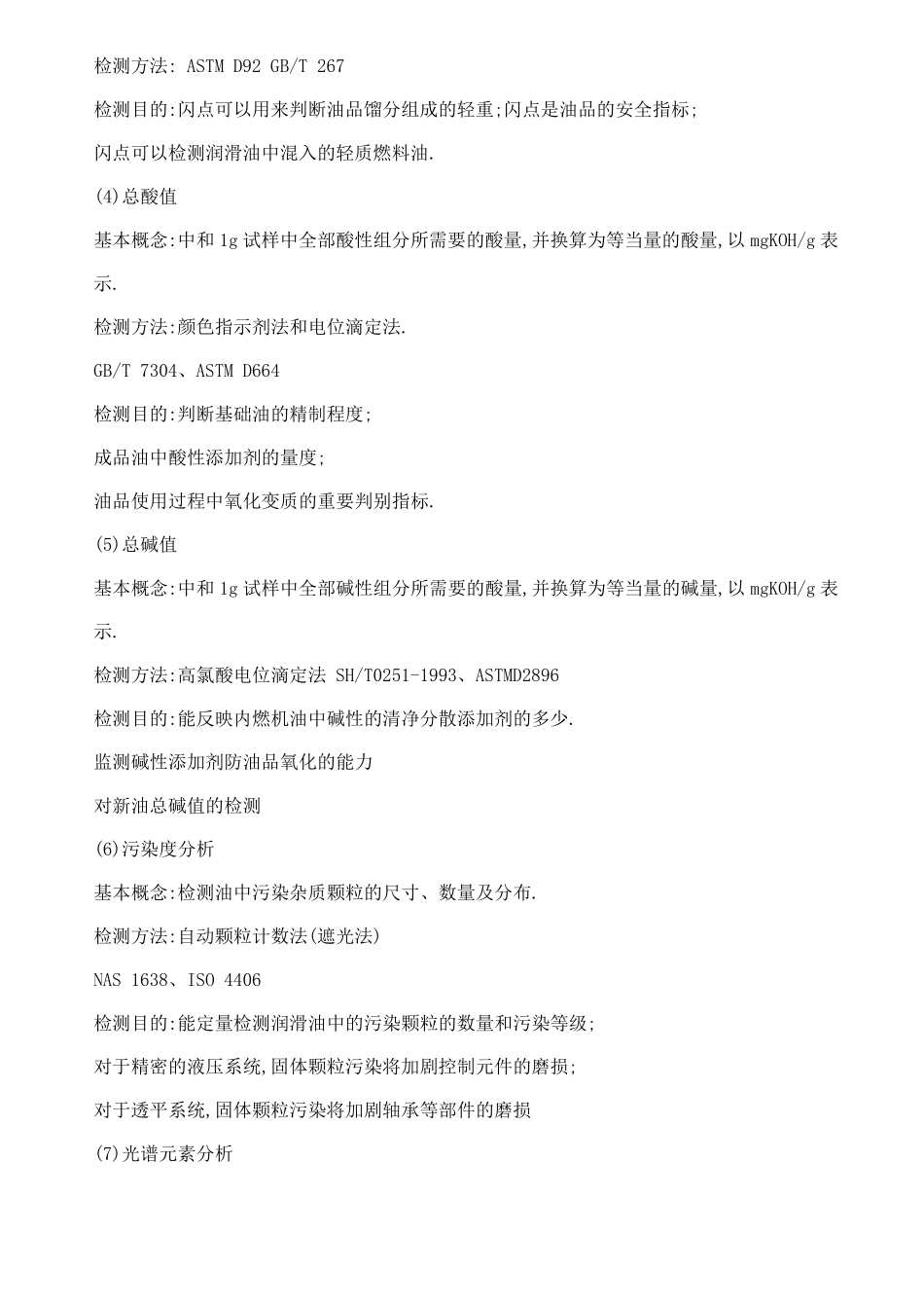 液压油的检测项目及方法_第2页