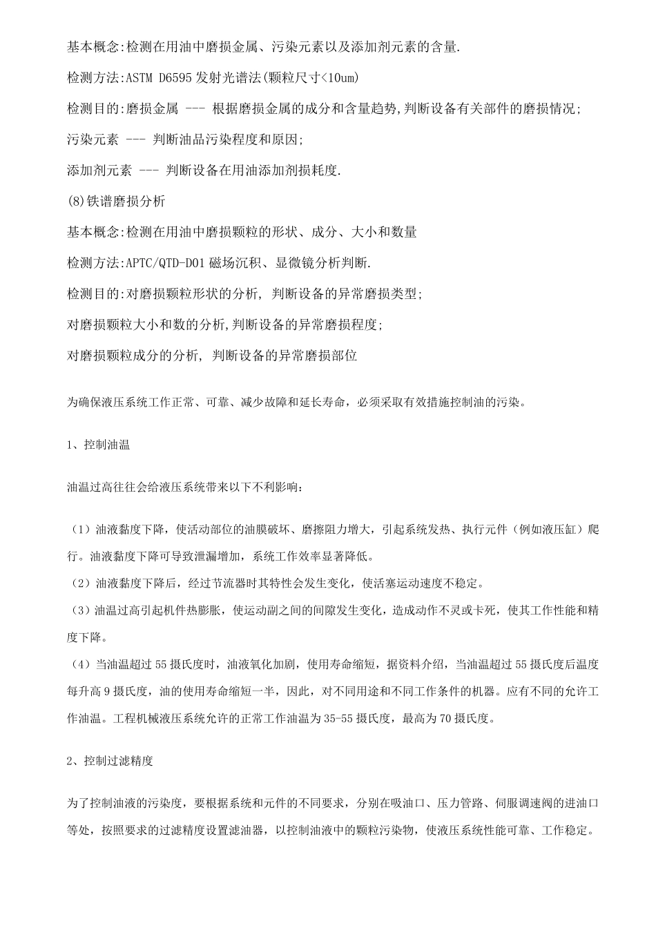 液压油的检测项目及方法_第3页