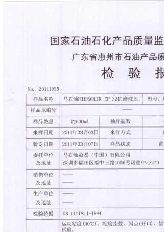 液压油第三方检验报告
