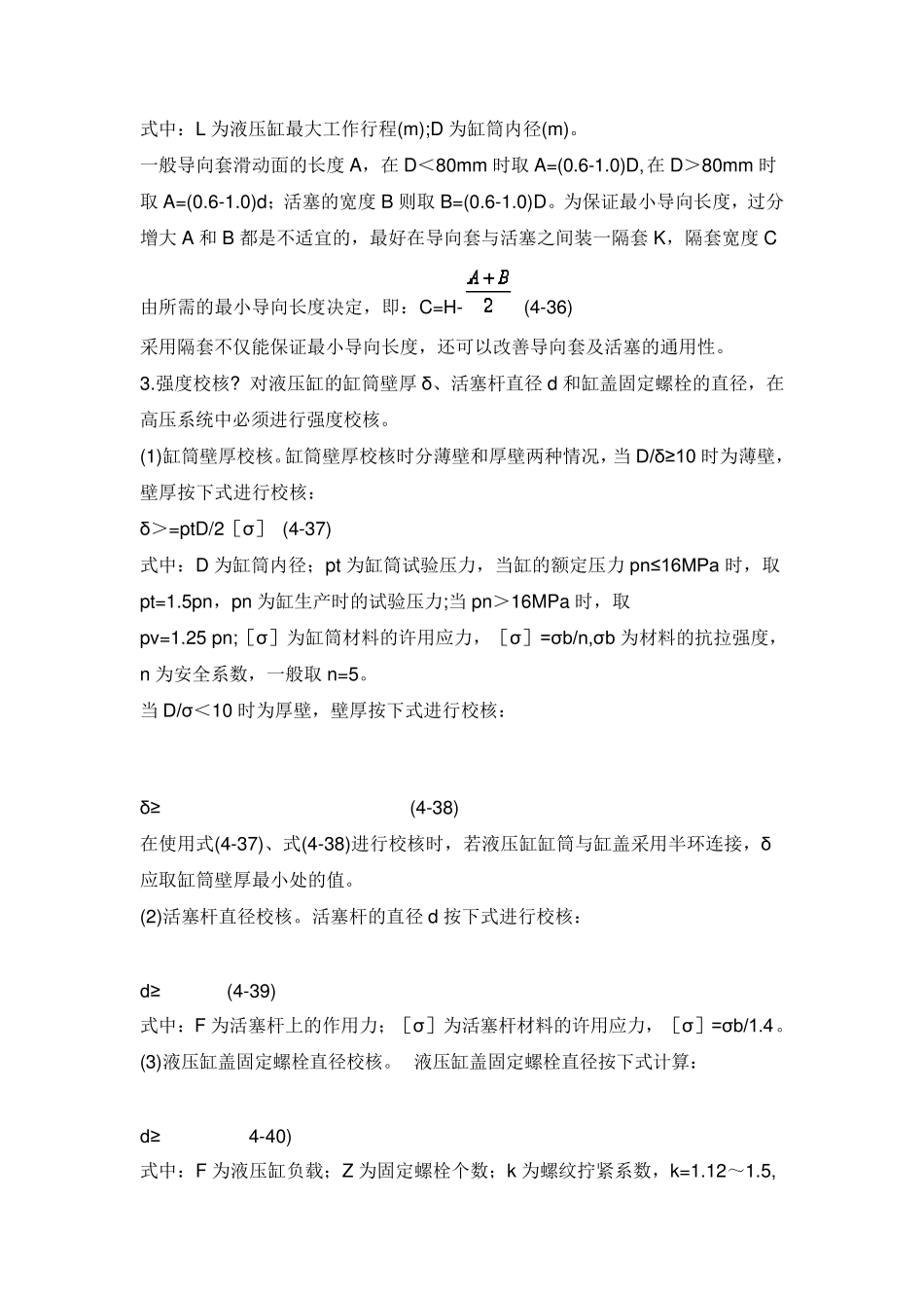 液压油缸的设计内容和步骤_第3页