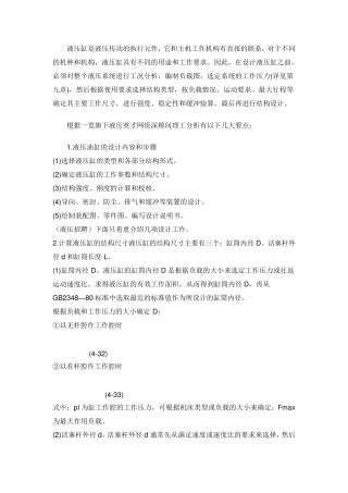 液压油缸的设计内容和步骤