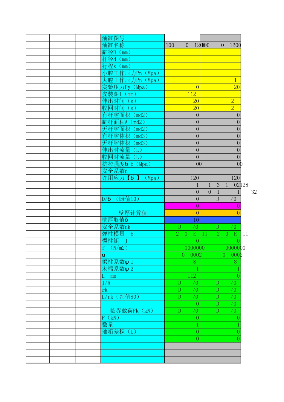 液压油缸设计计算大全_第1页