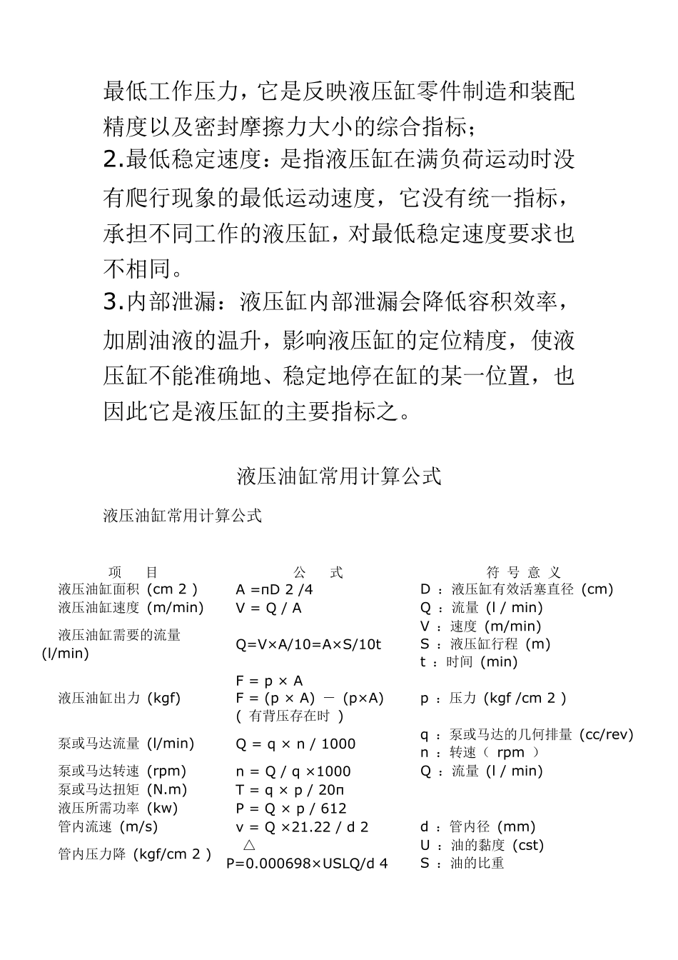 液压油缸设计计算公式_第2页