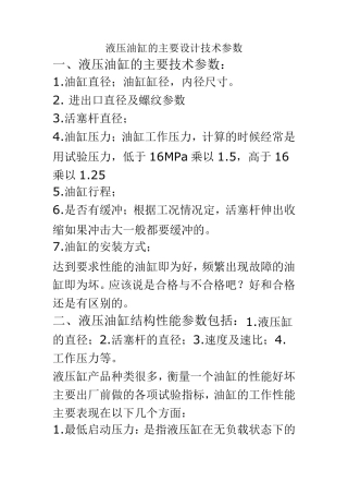 液压油缸设计计算公式