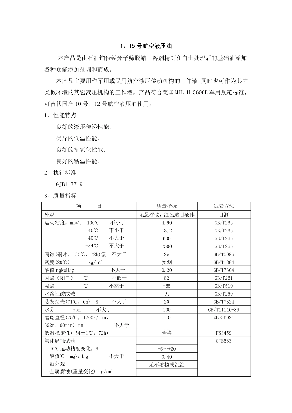液压油质量标准_第1页