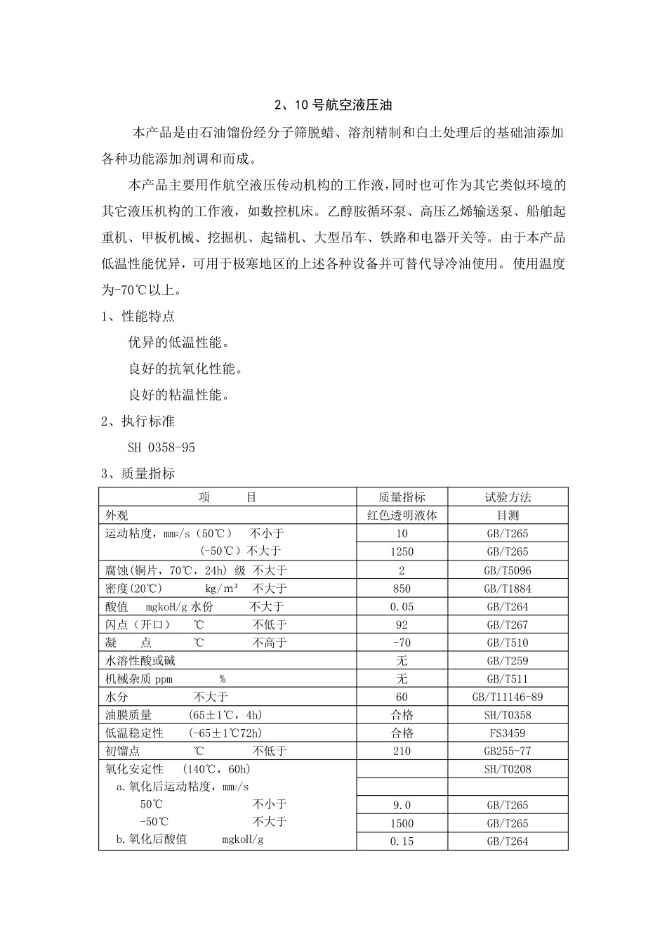 液压油质量标准_第3页