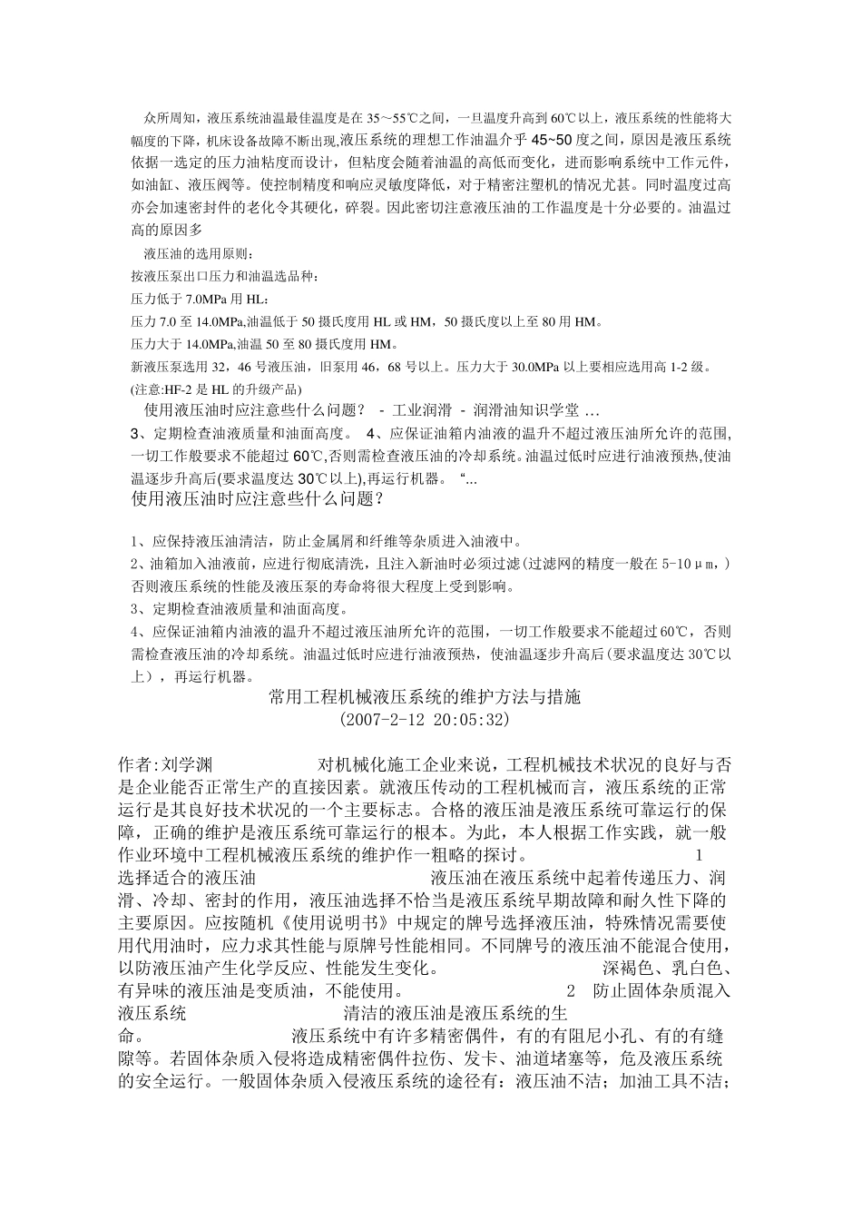 液压油选用原则_第1页