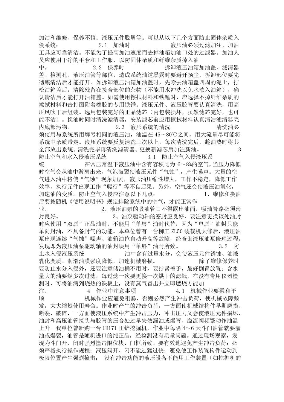 液压油选用原则_第2页