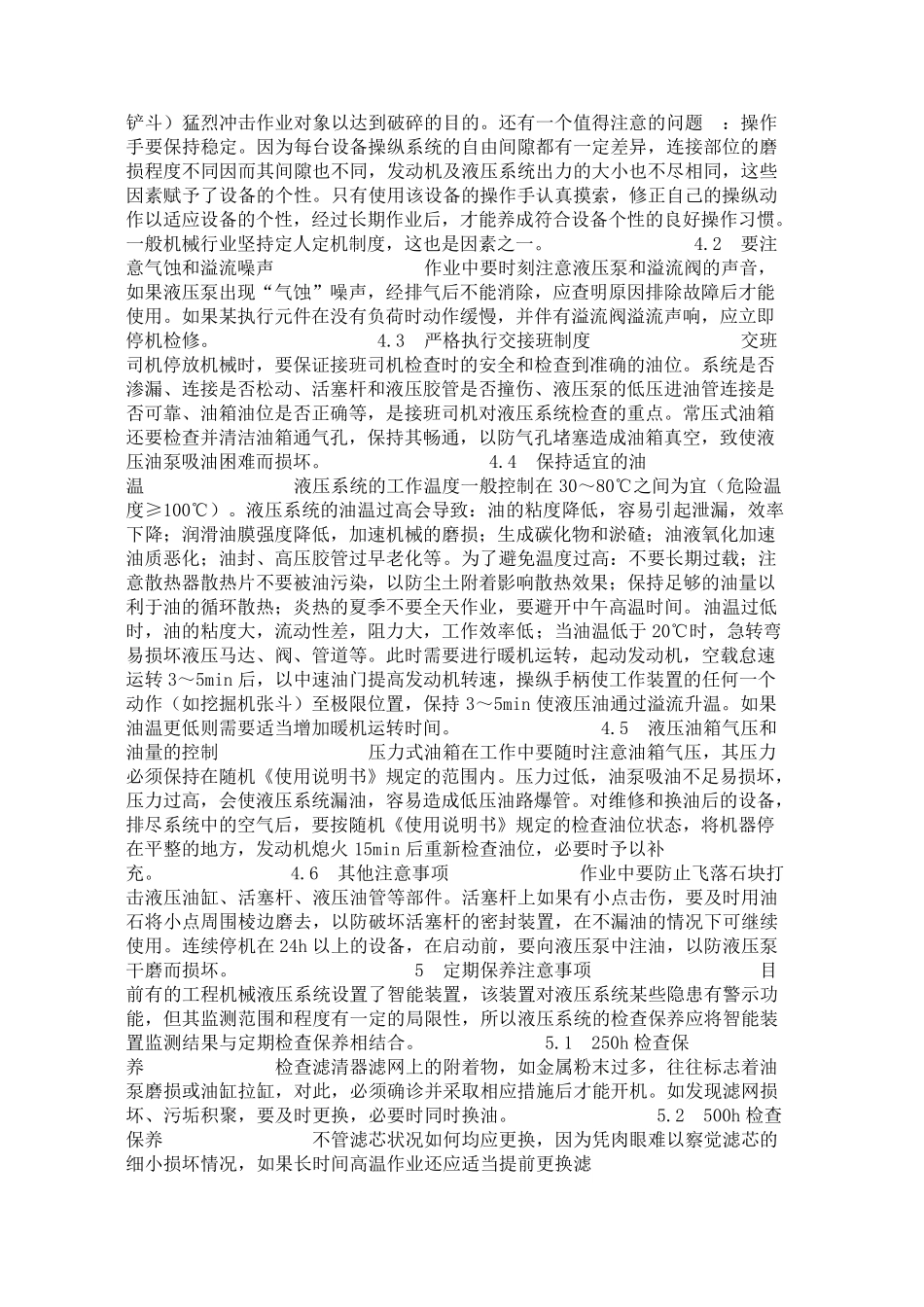 液压油选用原则_第3页