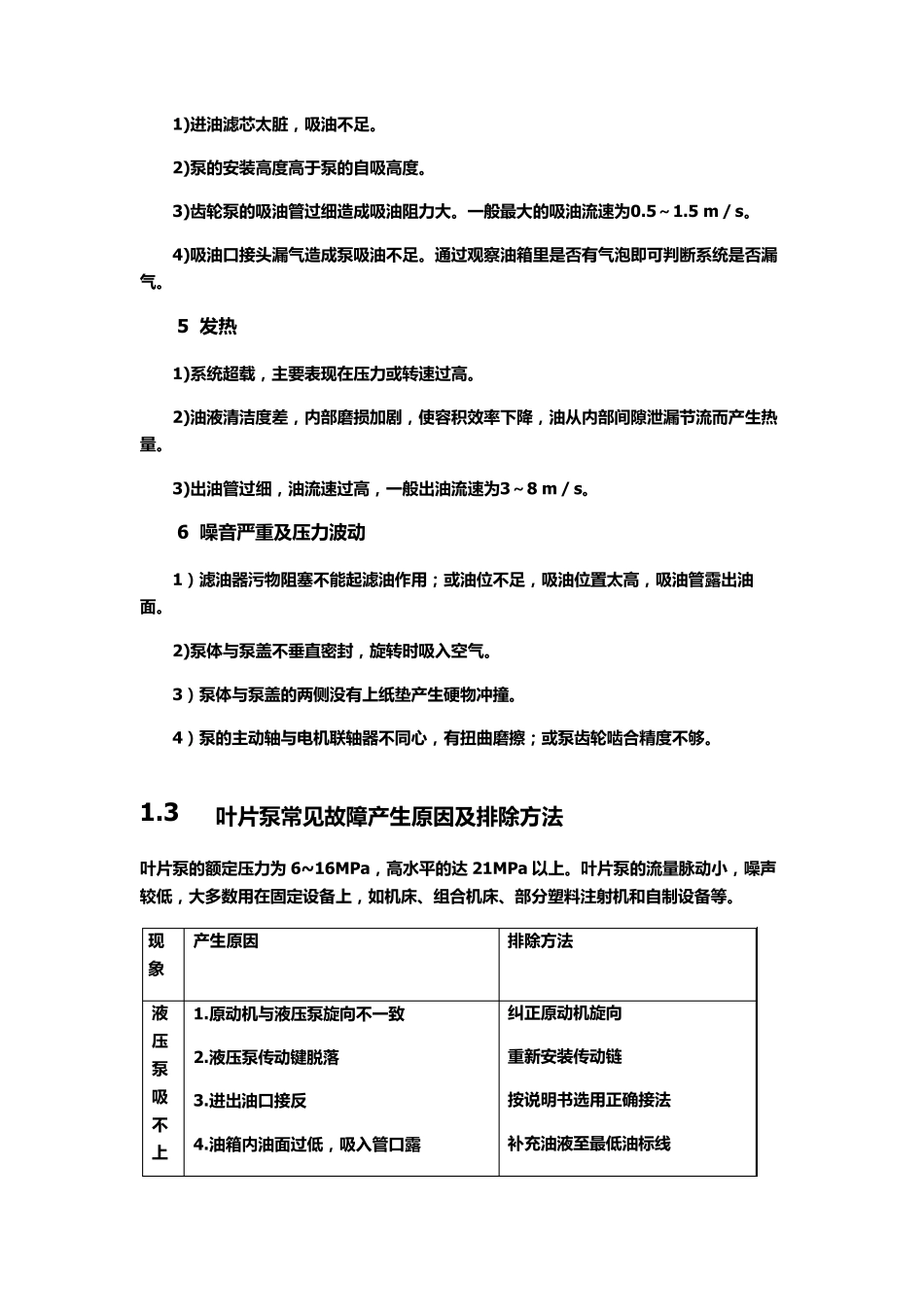 液压泵故障诊断_第2页