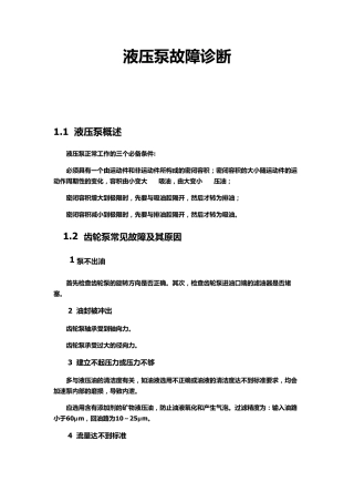 液压泵故障诊断