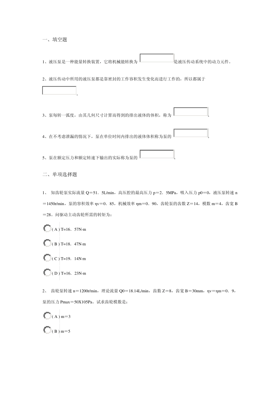 液压泵是一种能量转换装置_第1页