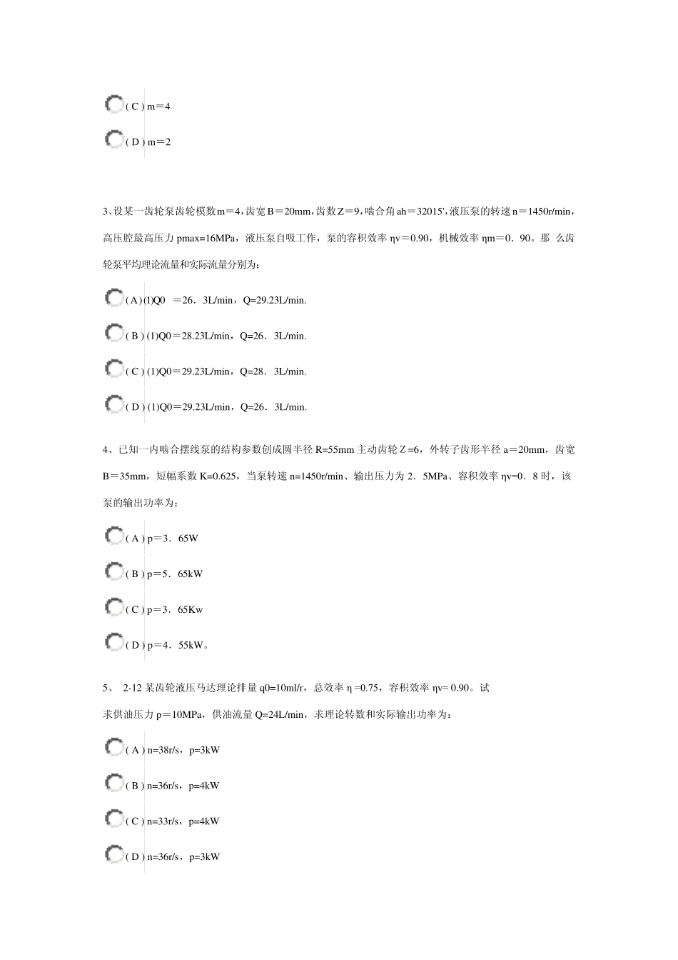 液压泵是一种能量转换装置_第2页