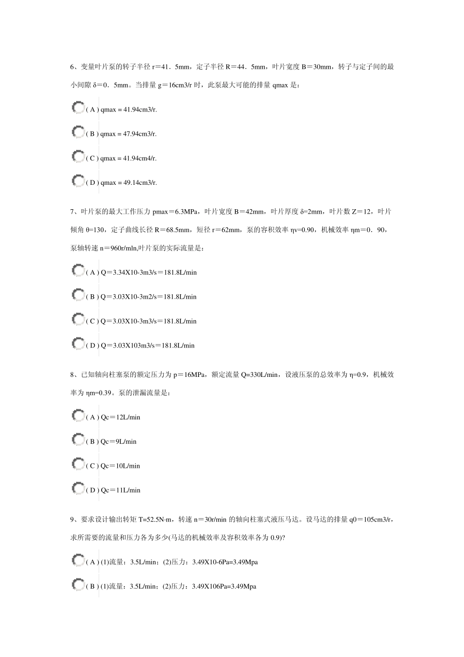 液压泵是一种能量转换装置_第3页