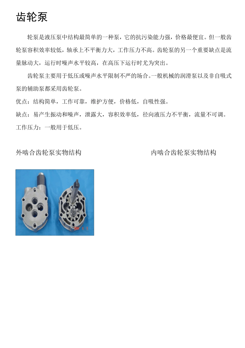 液压泵的种类及其优缺点_第2页