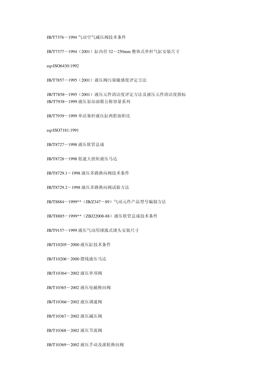 液压泵标准汇总_第3页